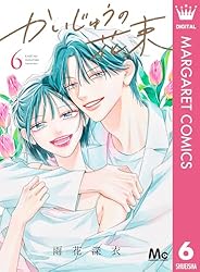 かいじゅうの花束 4 (マーガレットコミックスDIGITAL) | 雨花深衣